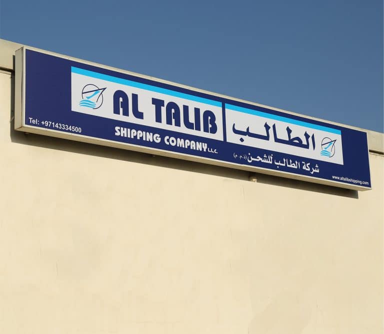 Facade of Al Talib Shipping Company facility